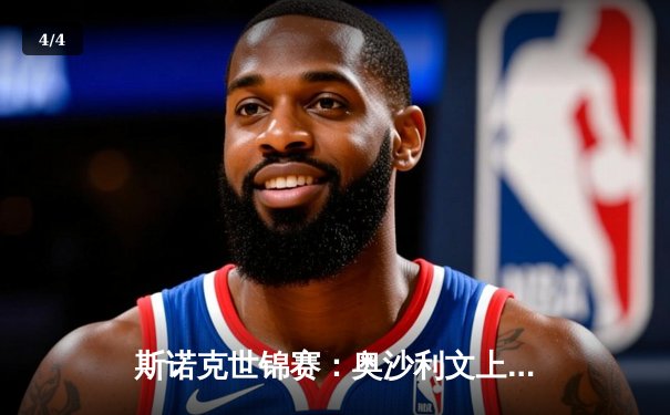 斯诺克世锦赛：奥沙利文上演惊天逆转夺第八冠 创造克鲁斯堡新纪录 - 4