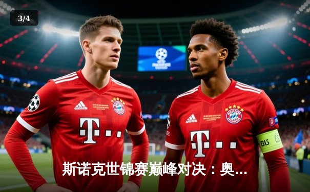 斯诺克世锦赛巅峰对决：奥沙利文18-15险胜特鲁姆普，第八冠创历史新纪录 - 3