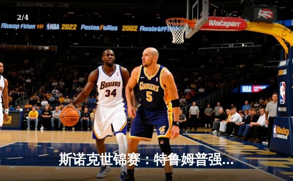 斯诺克世锦赛：特鲁姆普强势逆转，18-16险胜奥沙利文夺第四冠 - 2