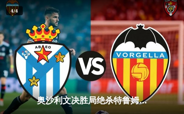 奥沙利文决胜局绝杀特鲁姆普 第15次问鼎上海大师赛冠军 - 4