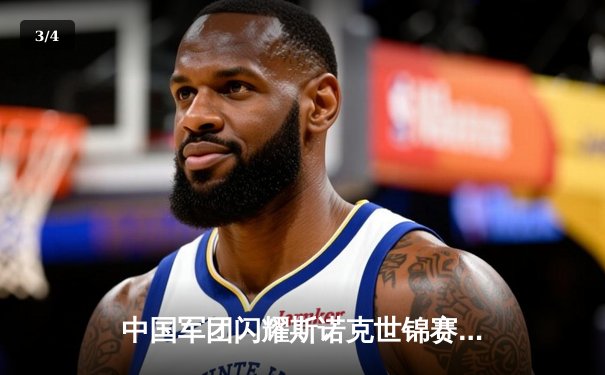 中国军团闪耀斯诺克世锦赛，丁俊晖强势晋级八强创佳绩 - 3