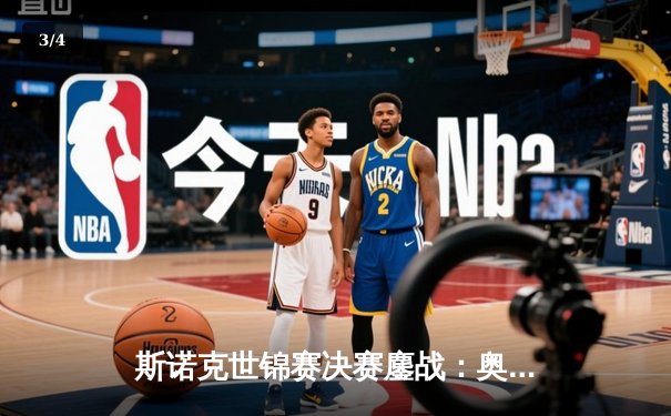 斯诺克世锦赛决赛鏖战：奥沙利文18-14力克特鲁姆普，第七次捧杯追平纪录 - 3