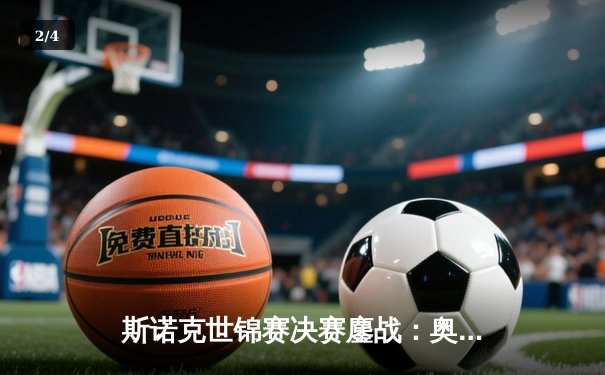 斯诺克世锦赛决赛鏖战：奥沙利文18-15险胜特鲁姆普，第七冠创历史纪录 - 2