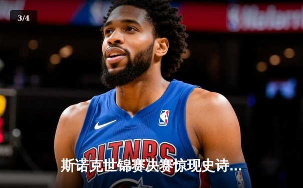 斯诺克世锦赛决赛惊现史诗逆转 特鲁姆普18-17绝杀奥沙利文夺冠 - 3