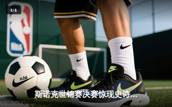 斯诺克世锦赛决赛惊现史诗逆转 特鲁姆普18-17绝杀奥沙利文夺冠 - 4