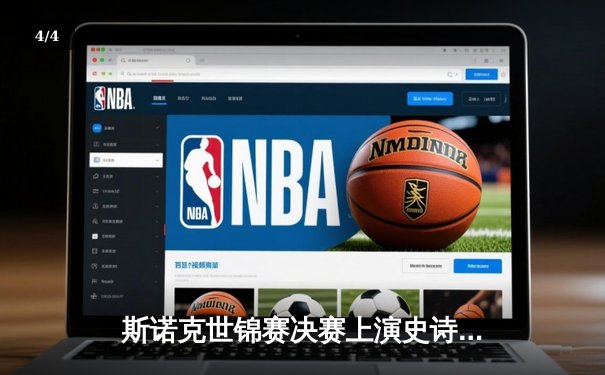 斯诺克世锦赛决赛上演史诗逆转 奥沙利文18-16险胜特鲁姆普第七次封王 - 4