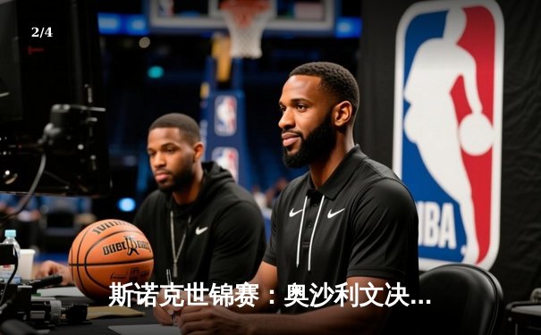 斯诺克世锦赛：奥沙利文决胜局险胜特鲁姆普，第8冠创历史纪录 - 2