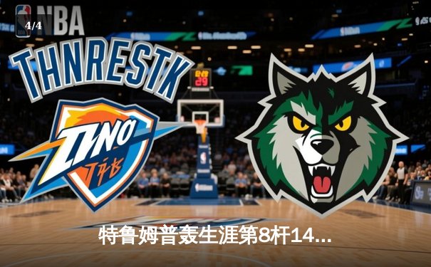 特鲁姆普轰生涯第8杆147满分杆 中国赛6-3逆转威廉姆斯晋级八强 - 4