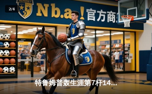 特鲁姆普轰生涯第7杆147满分杆 世界斯诺克锦标赛上演逆转奇迹 - 2