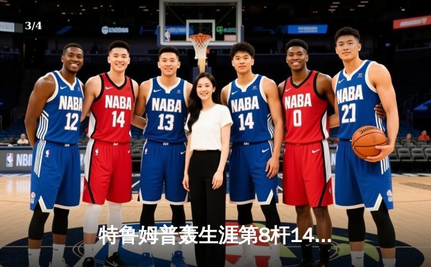 特鲁姆普轰生涯第8杆147满分杆 中国赛6-3逆转威廉姆斯晋级八强 - 3